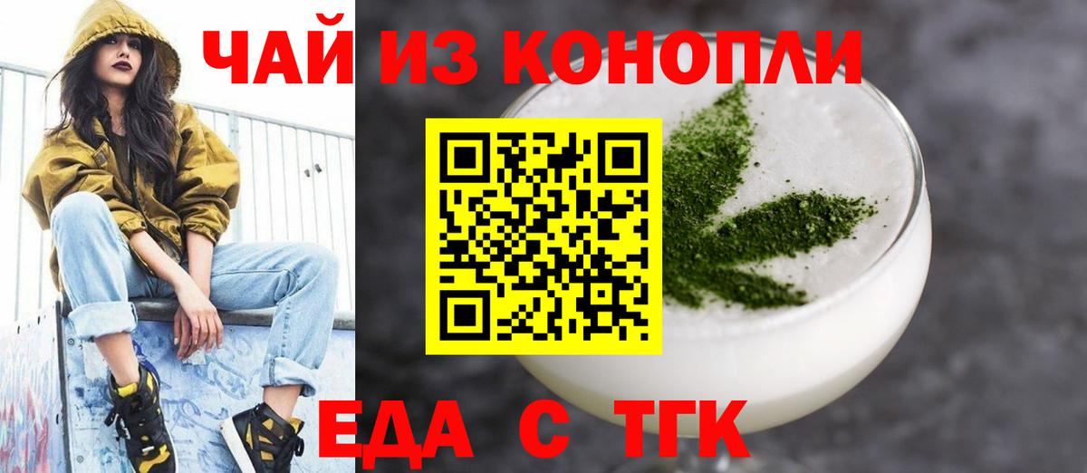 Печенье с ТГК конопля Ангарск