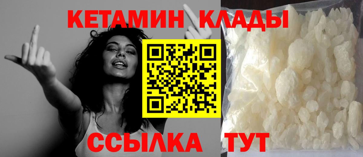 КЕТАМИН VHQ  КЕТАМИН VHQ  Вход с VPN  Ангарск 