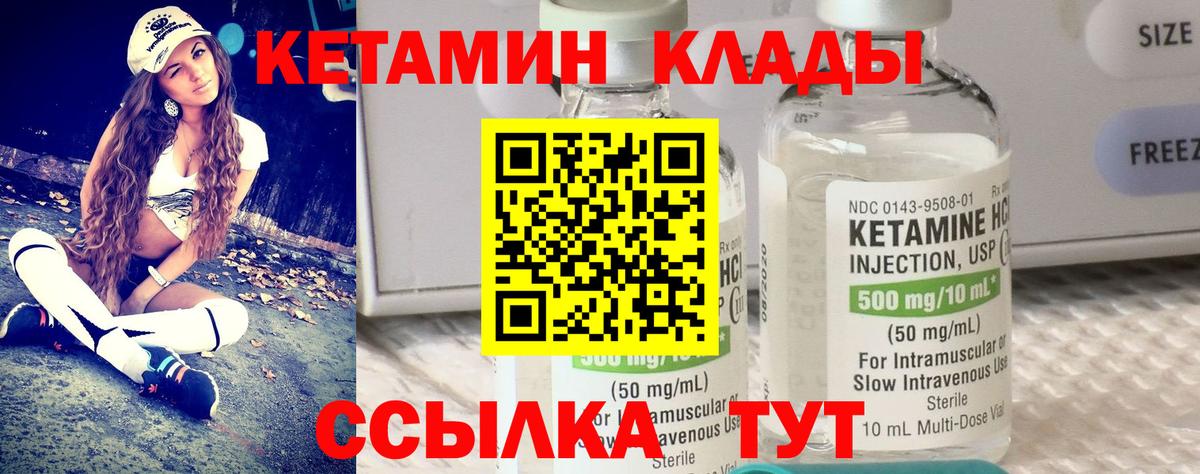 Кетамин VHQ Ангарск