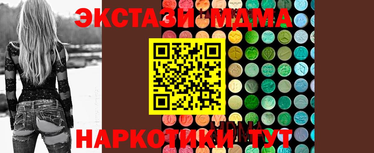 MDMA кристаллы  MDMA Molly  Вход с VPN  Ангарск 