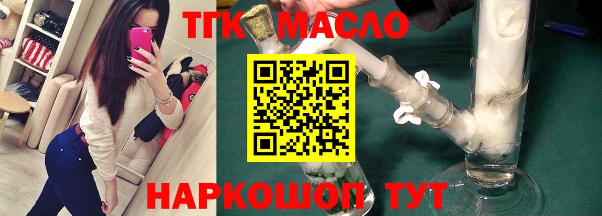 Ангарск  ТГК гашишное масло  ТГК вейп  Вход с VPN 