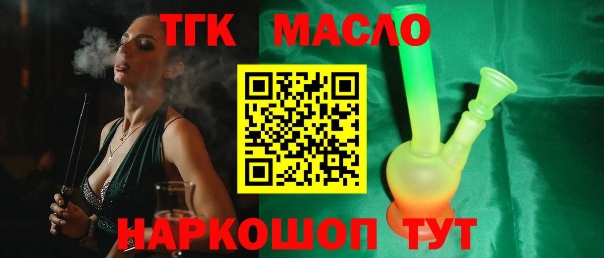 ТГК вейп Ангарск